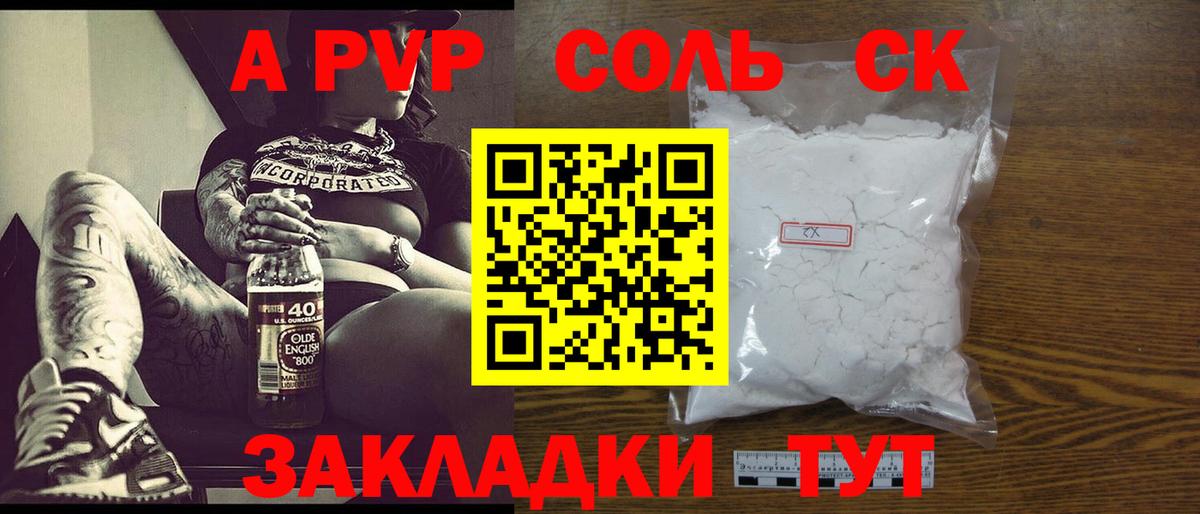 Котовск  A PVP СК  Вход с VPN  A PVP Crystall  Alpha-PVP Соль 