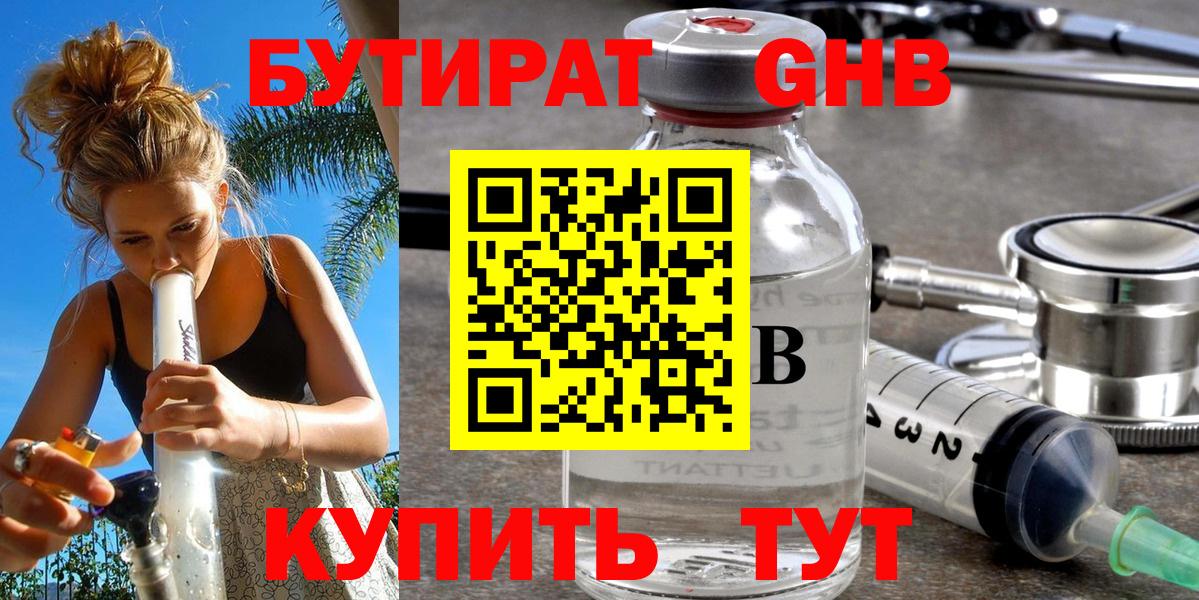 БУТИРАТ оксана Котовск