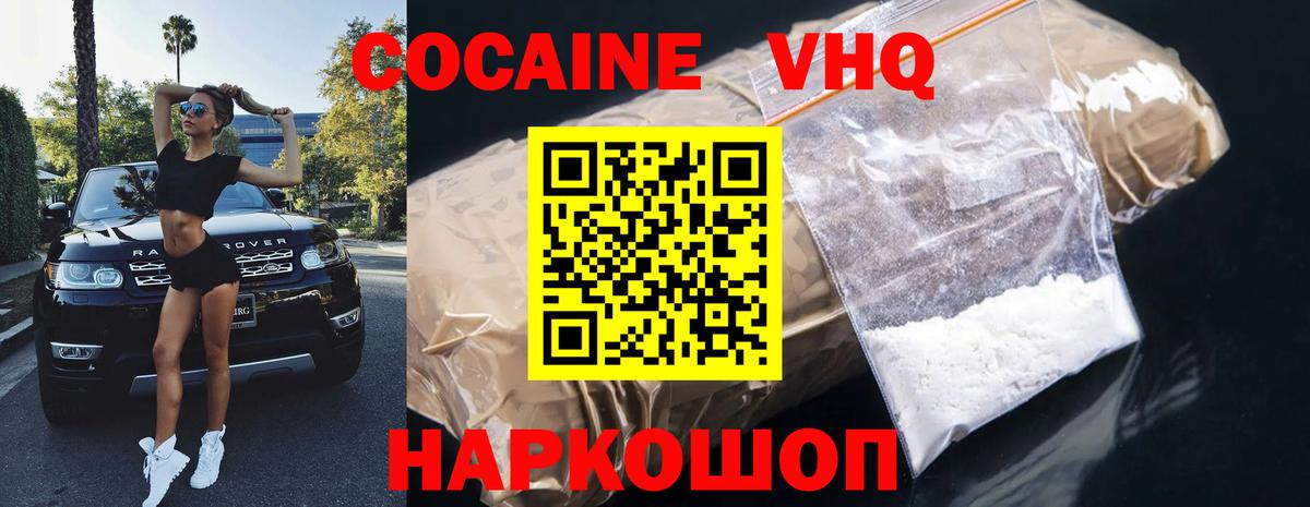 Котовск  Кокаин VHQ  Cocaine  Вход с VPN 