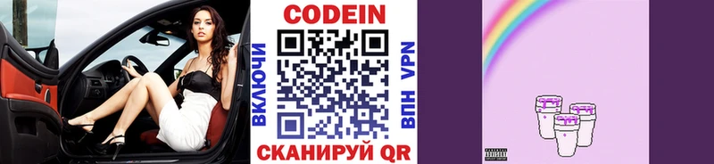 Кодеиновый сироп Lean напиток Lean (лин)  Котовск 