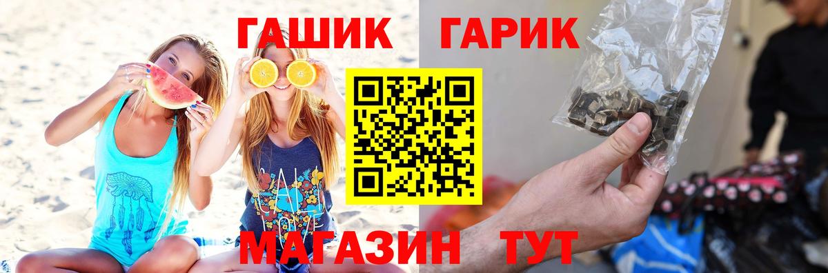 Гашиш гашик Котовск
