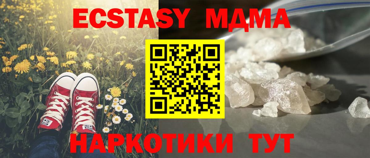 МДМА crystal  Вход с VPN  Котовск  МДМА  МДМА молли 