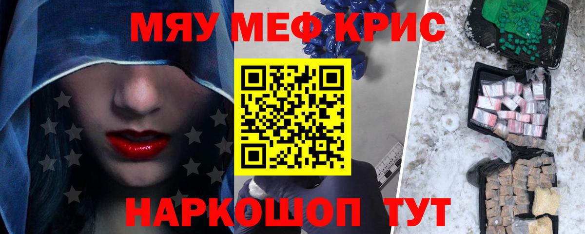 МЯУ-МЯУ mephedrone  Меф mephedrone  Котовск  МЕФ  Вход с VPN  Мефедрон 